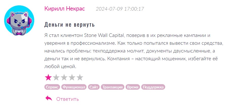 Stone Wall Capital отзывы о брокере